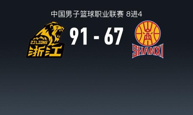 开云娱乐-CBA战报：广厦91-67大胜山西，巴里-布朗32+1+5
